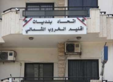 إتحاد بلديات اقليم الخروب الشمالي يعلن عن طرقات يشملها مشروع الصيانة والتأهيل