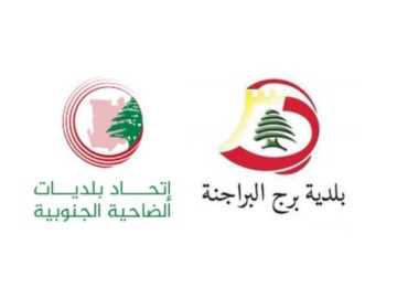 اتحاد بلديات الضاحية وبلدية برج البراجنة يدعمان مبادرة طلابية لإنارة أوتوستراد السيد هادي نصرالله