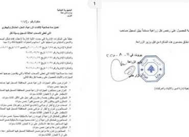 وزارة الزراعة تعدّل مدة صلاحية الإفادات الزراعية الخاصة بوسائل النقل