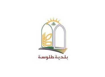 بلدية طلوسة تستنكر التقرير الإعلامي: الادعاءات بحق البلديات تحريض يعرّضها للاستهداف