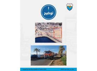بلدية صيدا توضح ملابسات تموضع آليات الدفاع المدني: لم نرفض الاستقبال واقترحنا موقعًا يسهّل الاستجابة