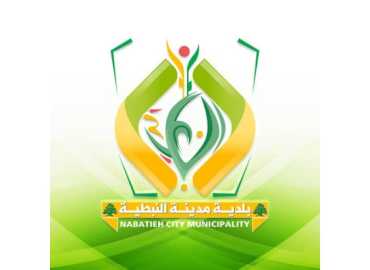 بلدية مدينة النبطية تُثمّن استجابة مؤسسة مياه لبنان الجنوبي السريعة لمعالجة عطل شبكة المياه