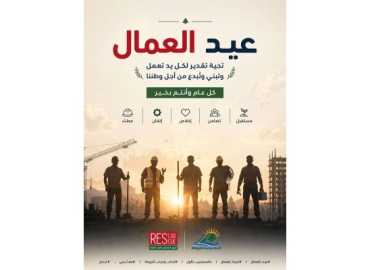 فريق المستجيب الأول - اتحاد بلديات الجومة يحيّي العمال في عيدهم