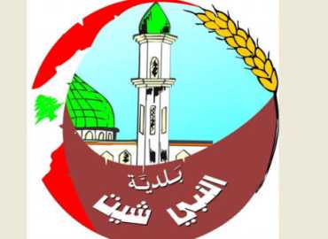 رئيس بلدية النبي شيت يدعو إلى تعاون الأهالي لضمان استمرارية الخدمات ومعالجة ملف النفايات