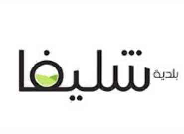 بلدية شليفا تستضيف حملة تلقيح مجانية للأطفال بالتعاون مع الصليب الأحمر اللبناني ووزارة الصحة