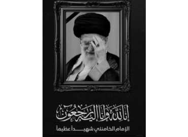 بلدية كفرتبنيت تنعى الإمام السيد علي الخامنئي شهيدًا على طريق الجهاد والمقاومة