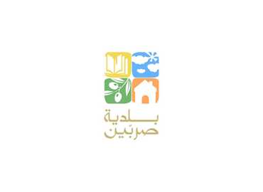 بلدية صربين تهنّئ الأهالي بعيد الأضحى وتحيّي صمودهم وتضحياتهم