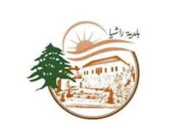 بلديّة راشيا الوادي تدعو النازحين للإبلاغ عن الاستغلال وتُحذّر من رفع الإيجارات