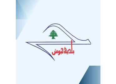 بلدية حبوش تشدد على الالتزام بالتعليمات الخاصة بالتخلص من النفايات والمواد الخطرة