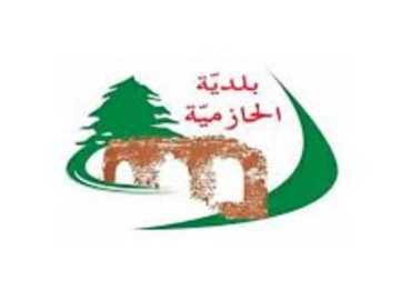 بلدية الحازمية: صيانة طريق الشيفروليه – جسر الباشا من اختصاص وزارة الأشغال والصيانة قريباً