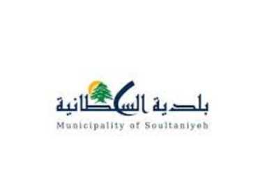 بلديّة السلطانيّة تهنّئ بعيد الفطر وتحيّي صمود الأهالي والنازحين