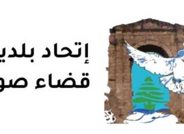 رئيس إتحاد بلديات صور: العودة الآمنة للنازحين هدفنا والتمسّك بالأرض ثابت