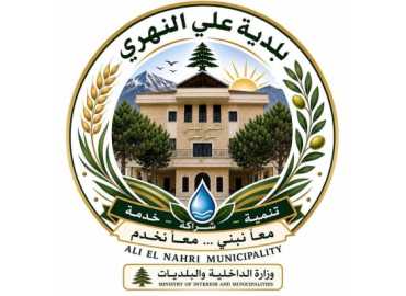 بلدية علي النهري تدعو إلى لقاء حول الاشتراك بالمياه وإزالة المخالفات