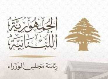 إقفال الإدارات والمؤسسات العامة والبلديات في 25 آب لمناسبة المولد النبوي الشريف