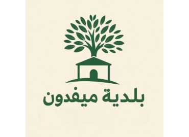 بلدية ميفدون: استمرار الاعتداءات الاسرائيلية يفرض التريث في العودة إلى البلدة