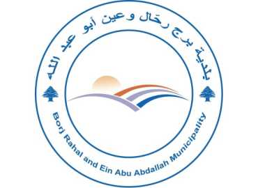 بلدية برج رحال تشارك في توزيع مساعدات للنازحين والصامدين