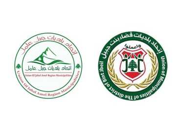 اتحادا بلديات بنت جبيل وجبل عامل يقدّمان التعازي والمواساة لأهالي طرابلس