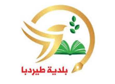 بلدية طيردبا تعلن آلية توزيع الحصص الغذائية للمسجلين عبر اتحاد بلديات قضاء صور