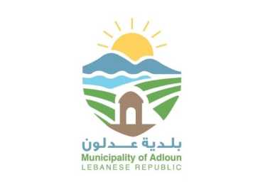 بلدية عدلون تفتح باب التسجيل للاستفادة من الحصص الغذائية
