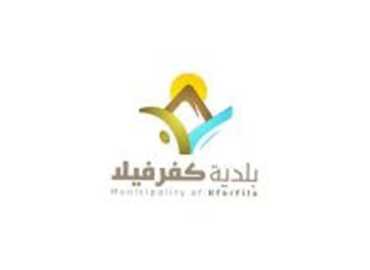 بلديّة كفرفيلا تهنّئ بعيد الفطر وتؤكّد التمسّك بالصمود والعودة