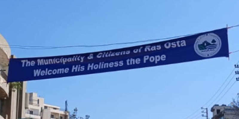 بلدية وأهالي بلدة رأس أسطا الجبيلية يرحّبون بزيارة البابا لاوون الرابع عشر