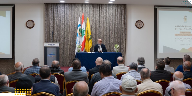 اللقاء التشاوري الأول للعمل البلدي والاختياري في منطقة بيروت