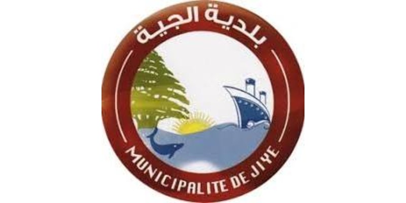 برعاية وزير الداخلية.. بلدية الجية تتحضر لإطلاق سوق إقليم الخروب الأول للمونة والحِرَف