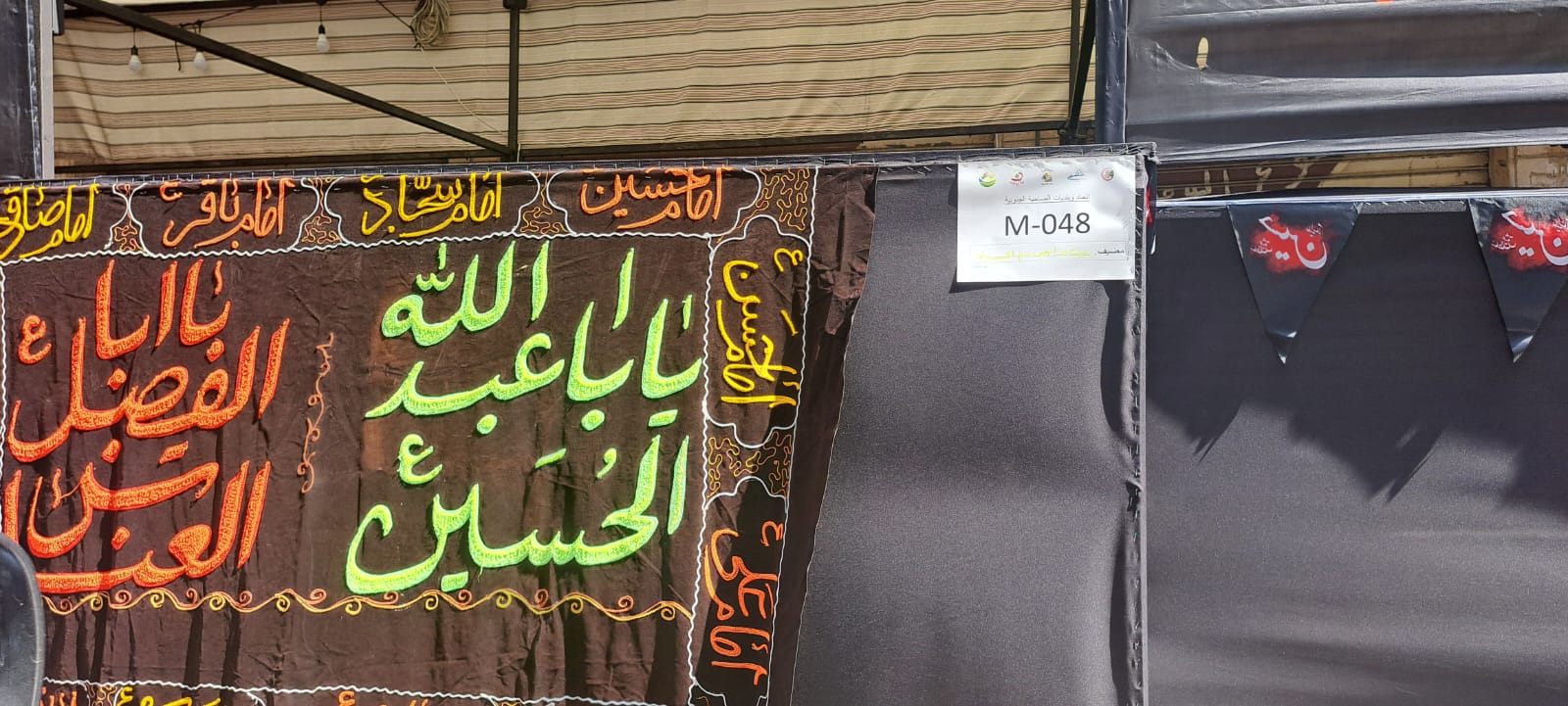 اتحاد وبلديات الضاحية الجنوبية تباشر بتنظيم المضائف العاشورائية