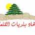 اتحاد بلديات القلعة يدعو النازحين إلى تحديث بياناتهم عبر منصة إدارة الكوارث