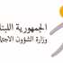 وزارة الشؤون الاجتماعية تؤكد استمرار المساعدات الغذائية في مراكز الإيواء