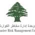 وحدة إدارة مخاطر الكوارث في السراي الكبير تعمّم خطوطًا ساخنة لخدمة المواطنين ومراكز الإيواء