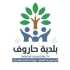 بالتعاون مع بلدية حاروف ووزارة الصحة: منظمة أطباء بلا حدود تنظم يومًا صحيًا مجانيًا في البلدة