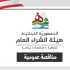 مجلس الإنماء والإعمار يعلن مناقصة لشراء لقاحات لحماية المواشي من الأمراض