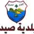 بلدية صيدا تنظم يومًا صحيًا مفتوحًا بالتعاون مع IOCC ووزارة الصحة