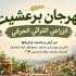 بلدية برعشيت تدعو إلى المشاركة في مهرجانها الزراعي التراثي الحرفي