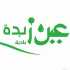 بلدية عين زبدة تنظّم ندوة حول استخدام مياه الري