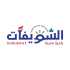 بلدية الشويفات تدعو أصحاب المولدات إلى الالتزام بالتسعيرة الرسمية