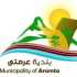 بلدية عرمتى تستعرض حصيلة أعمالها خلال شهر آب