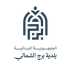 بلدية برج الشمالي تدعو إلى الاستفادة من خدمات العيادة الطبية النقّالة