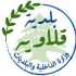 بلدية قلاويه تستعرض أعمالها وأنشطتها خلال شهر آب 2026