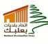 اتحاد بلديات بعلبك يدعو المزارعين والتعاونيات والجمعيات الزراعية إلى الاستفادة من منح زراعية تصل إلى 35 ألف دولار
