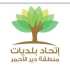 اتحاد بلديات دير الأحمر يحدّد إجراءات لتنظيم تنقل العمال الأجانب ومركباتهم