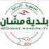 بلدية مشان تعزز إجراءات السلامة على الطرق