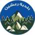 بلدية رعشين توقّع اتفاقية لإطلاق مشروع الفرز من المصدر وتحويل النفايات القابلة للتدوير إلى مورد اقتصادي