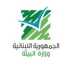 وزارة البيئة تعلن فتح باب التقدم للحصول على مساهمات مالية لتنفيذ مشاريع بيئية
