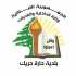 بلدية حارة حريك تشارك في مؤتمر «الطائف: سيادة، تحرير، إصلاح»