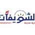 بلدية الشويفات: معالجة عطل في بئر مياه لضمان استمرارية التغذية