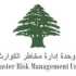 وحدة إدارة مخاطر الكوارث تطلق منصة لمتابعة تدفّق المساعدات والتبرعات إلى لبنان
