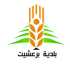 بلدية برعشيت تواصل إزالة الردميات وفتح الطرقات بالتعاون مع وزارة الأشغال العامة