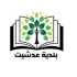 بلدية عدشيت تدين إحراق واقتلاع الأشجار جراء الاعتداءات الإسرائيلية